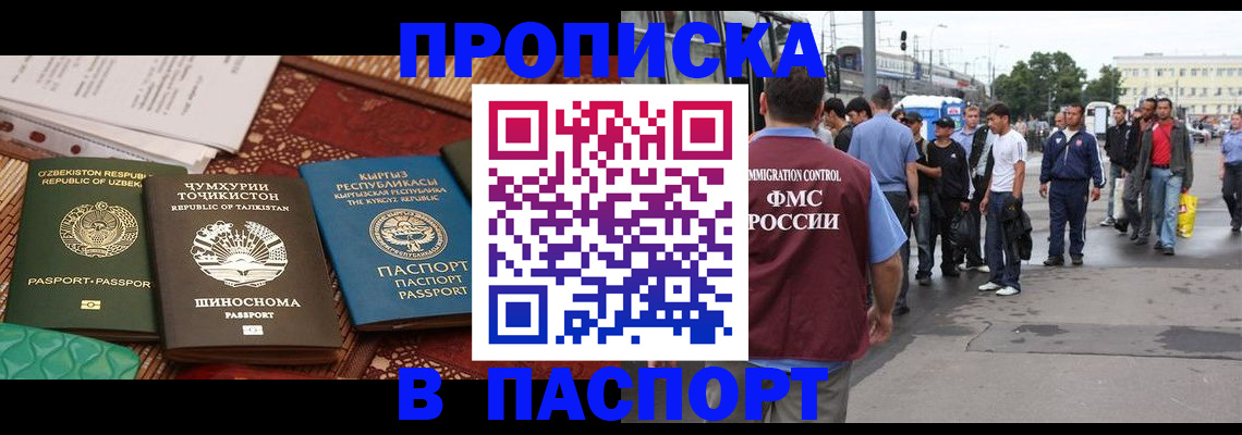 прописка законно в Арске