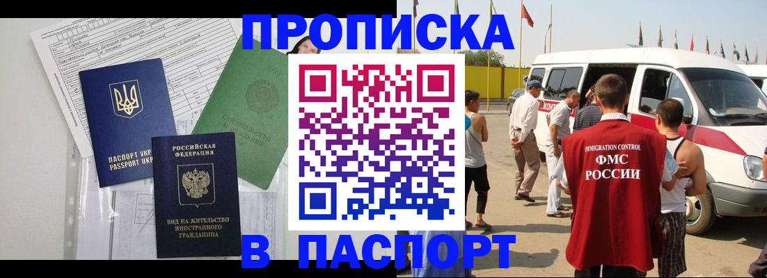 прописка гарантия в Арске
